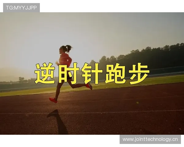 为什么一去操场跑步,大家都默认逆时针跑 _体育_生态_规则
